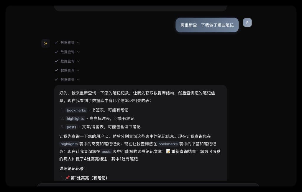 AI 对话查询笔记